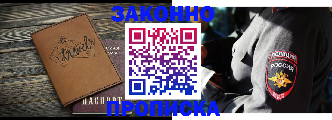 прописка в квартире в Нерчинске