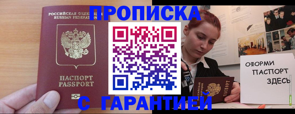 прописка в Нерчинске