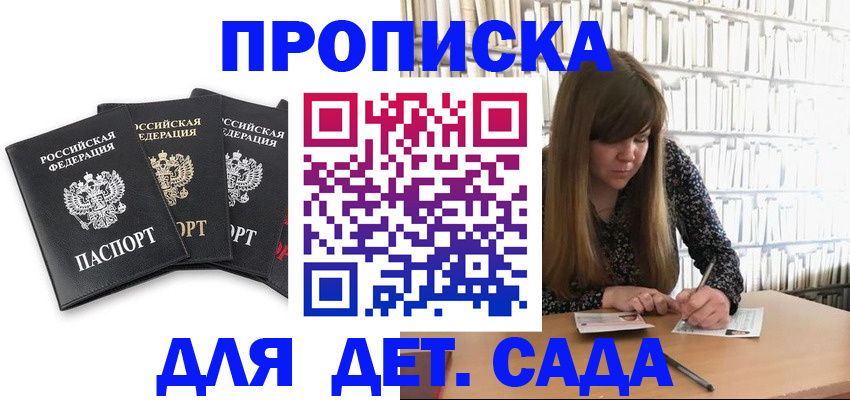 регистрация для дет. сада в Нерчинске
