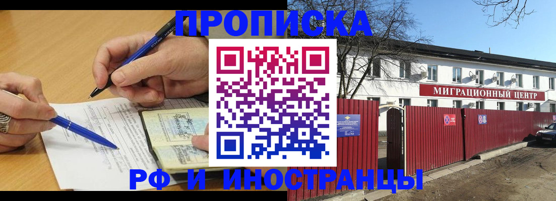 прописка иностранных граждан в Нерчинске